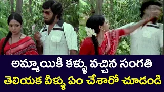 THEY DIDN’T KNOW THE GIRL HAD REGAINED HER SIGHT… LOOK WHAT THEY DID! | ARUNA | TELUGU CINE CAFE