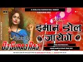 Download Lagu Iman Dol Jayege (New Hindi Dj Remix 2023) Remix By Dj Suraj Raj Saidpur Pusa