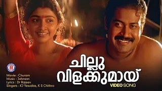 chillu vilakkumayi video song churam johnson dr rajeev ks chithra divya unni manojk jayan
