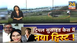 ट्रिपल सुसाइड केस में नया ट्विस्ट ! | Sambhajinagar News | iPhone | Maharashtra News