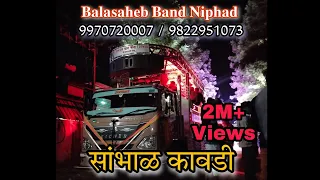 Download 🥁#Sambhal_Kawadi By BALASAHEB BRASS BAND NIPHAD🎧 MP3