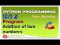 Addition of two numbers in python programming