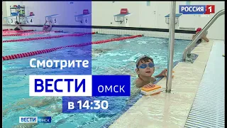 «Вести Омск», дневной эфир от 24 августа 2023 года