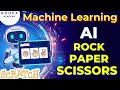 How to Make AI Rock Paper Scissors in Scratch Teachable Machine