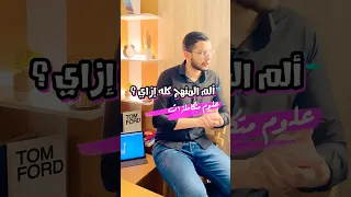 أخير ا مراجعة علوم متكاملة ليلة الامتحان   ثانوي      مراجعة ليلة الامتحان  توقعات الامتحان دندنها