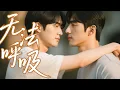 Download Lagu 【BL电影】顶级Alpha表白后，直接法式热吻甜心Omega！ 🌈耽美/同性/愛情/BOYLOVE