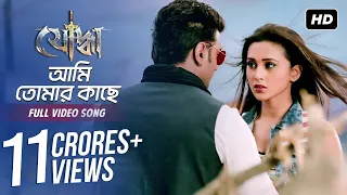aami tomar kache yoddha dev mimi arijit singh indraadip raj chakraborty svf