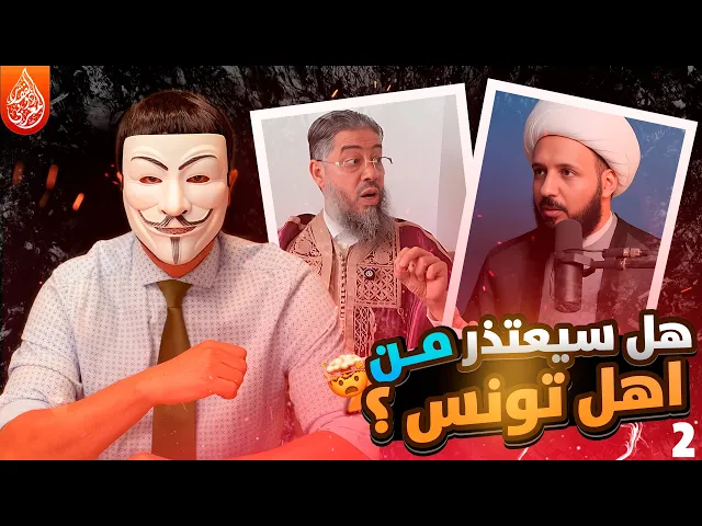 ⁣الرد على الشيخ محجوب المحجوبي في رده على الشيخ احمد سلمان - الحلقة الثانية كاملة