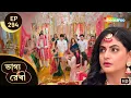 Download Lagu Bhagya Rekha - Full Episode 294 | ভাগ্যরেখা | দেবীমার পুজোতে রাজকে করা হলো অপমান? | Shemaroo Bengali