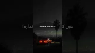 ای خدا دلم گرفته گـلـه داره Code 584 ریمیکس رپفارسی رپ 