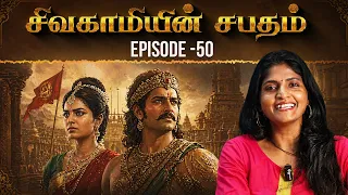சிவகாமியின் சபதம் | Episode 50 | Theatre D