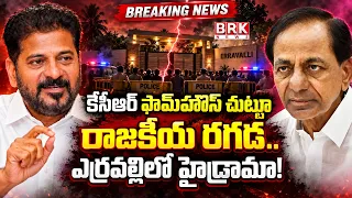 High Tension at KCR’s Farmhouse..! | BRS vs Congress | @brknewsofficial