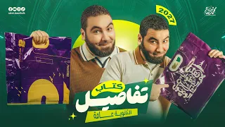 وأخير ا   كتاب ٣ ثانوي دفعة        أ  محمد صلاح   دندنها
