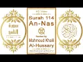 Download Lagu Surah 114 An-Nas | Reciter: Mahmoud Khalil Al-Hussary | Text highlighting HD video on Holy Quran