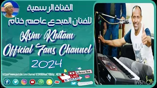 لو قدرت   مشاركة اداء   عاصم ختام دندنها