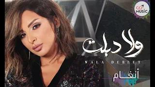 ولا دبلت انغام 