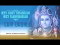 Download Lagu Hey Shiv Shankar Hey Karunakar Shiv Dhuni By Anuradha Paudwal Full Audio Song Juke Box