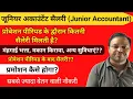 Junior Accountant Salary in Rajasthan Promotion Junior Accountant job Profile