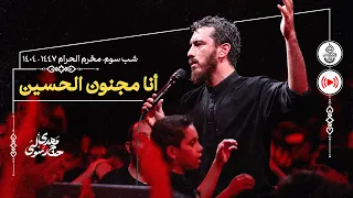    أنا مجنون الحسین   شور   حاج مهدی رسولی دندنها