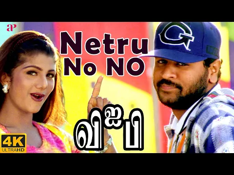Netru No No - YouTube