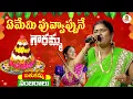 Lagu ఏమేమి పువ్వొప్పునే గౌరమ్మ | Telu Vijaya Bathukamma Song | Ememi Puvvopune | Bathukamma Sambaralu