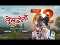 Download Lagu AMUINI (अमुईनी ) || NEPALI COMEDY SERIAL || MANISH RAI || FUTURE I ||   EPISODE 72