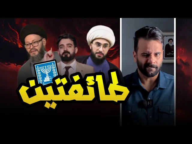 ⁣معقولة ماتعرف بهالطائفتين ؟! ⚠️🔞