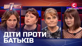 Діти проти батьків: крик про допомогу чи холодний розрахунок? – Один за всіх