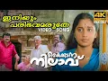 Iniyum Paribhavam Video Song 4K Remastered | Kaikudunna Nilavu | Kaithapram | Jayaram | Shalini