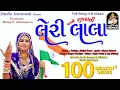 Download Lagu LERI LALA | KINJAL DAVE | Full Video Song Produce by STUDIO SARASWATI Junagadh