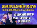 Download Lagu 她纏著肖戰要簽名被拒,央視權威記錄肖戰紅海全景,'美美桑內'主桌頂級吃瓜團