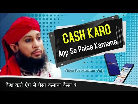 cashkaro app se cashback lena jaiz or najaiz | cashkaro app se paisa kamana haram halal | tijarat