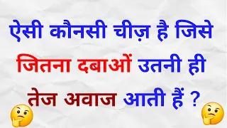 10 मजेदार पहेलियाँ | Paheliyan in Hindi