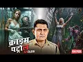 Download Lagu भूतिया हवेली लड़कियों के साथ नाच करता भटकता प्रेत आत्मा | Crime Patrol | Latest Episode 2025
