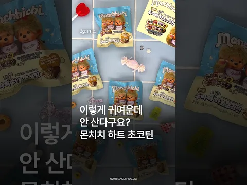 🍫몬치치 두바이하트초코틴 컴백🍫