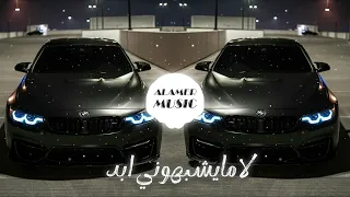 اقوة ريمكس لامايشبهوني أبد مختلفة شخصيتي فحص سستم ترند التيك توك 2025 مطلوبة اكثر شيء DJ Mazen 