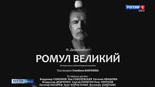 В Омске начались гастроли  легендарного театра имени Евгения Вахтангова