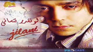 لو تقدر تنسانى شب جيلاني Cheb Jilani Law Tedar Tensani 