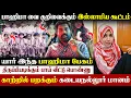 Lagu 😳 தமிழகத்தையே அதிரவைத்த கடையநல்லூர் பாயம்மா| சம்பவம் செய்த முஸ்லிம் பெண்ணின் வைரல் பின்னணி! #viral 