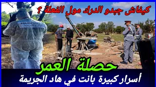 سنين طويلة ديال الخيانة وفي الاخير غتبان الحقيقة وكأن القدر يبدع كيفاش حصل تحريات قصص بوليسية قضايا 