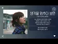Choi Yu Ree (최유리) - 생각을 멈추다 보면 (When I stop thinking) [가사]