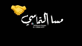 حالات واتساب مهرجان مسا التماسي حوده بندق وتيتو                          دندنها