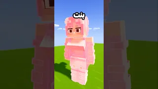 لا تقربوا على هذي البنت في ماين كرافت Minecraft ماين كرافت 