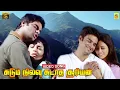 Lagu Sudum Nilavu Sudadha Sooriyan -Video Song | Maadhavan | Thambi | Pooja | Vidyasagar | Seeman | HD