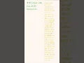 Download Lagu すきっちゅーの!(feat.かぴ)/honeyworks #歌詞付き