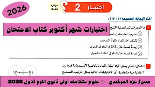 October Exam Solutions Integrated Science Exam Book October Review Integrated Science First 