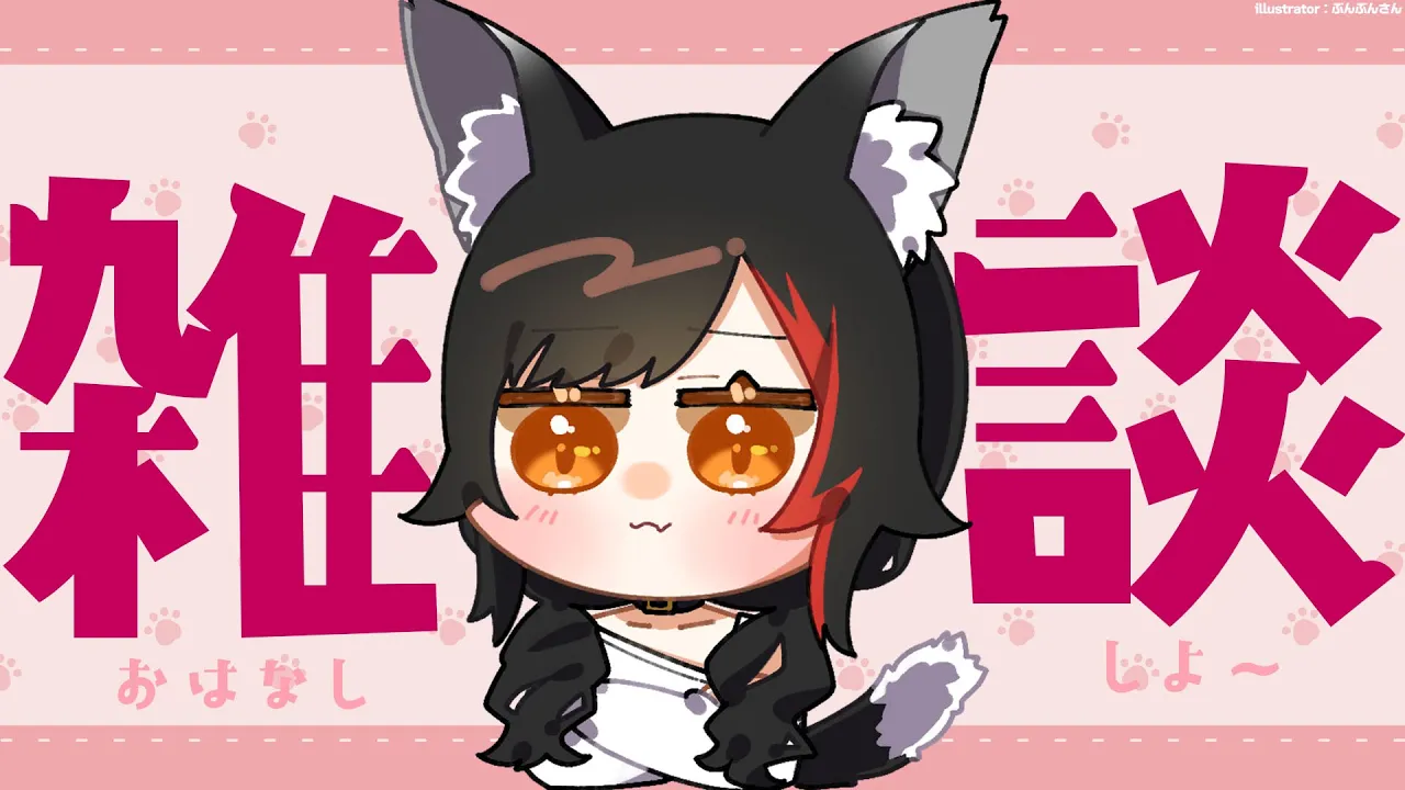 たまにはゆる～い雑談してみたりしてもいいんじゃなかろうか？【ホロライブ/大神ミオ】