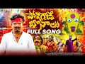 Download Lagu POSHIGADI BONALU FULL SONG | BONALU SONGS 2025 | SINGER GOPI | KACHU MAHESH | KOTAS MUSIC TV