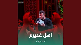 اهل غدیرم دندنها