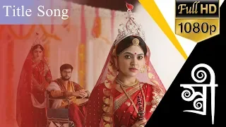 stree full title song female version lyrics zee bangla tv serial full hd